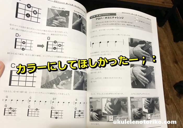 古川ウクレレ教本中身