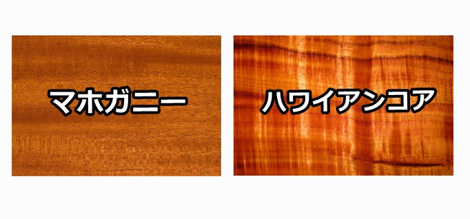 音色チェック マホガニーとハワイアンコアウクレレの違いを解説