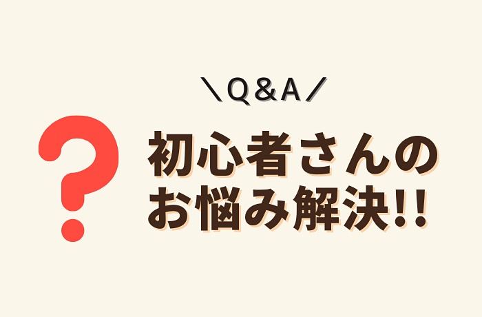 ウクレレ初心者のお悩み